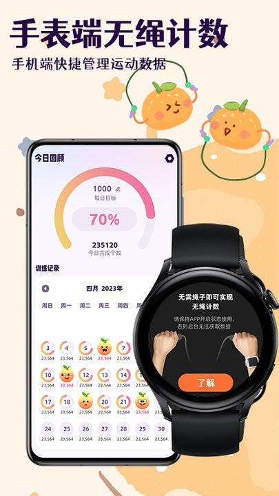 橙子跳绳截图3