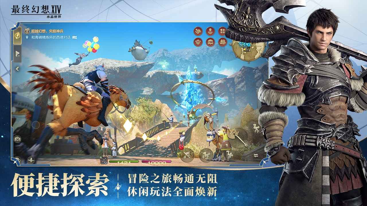 最终幻想14水晶世界截图2