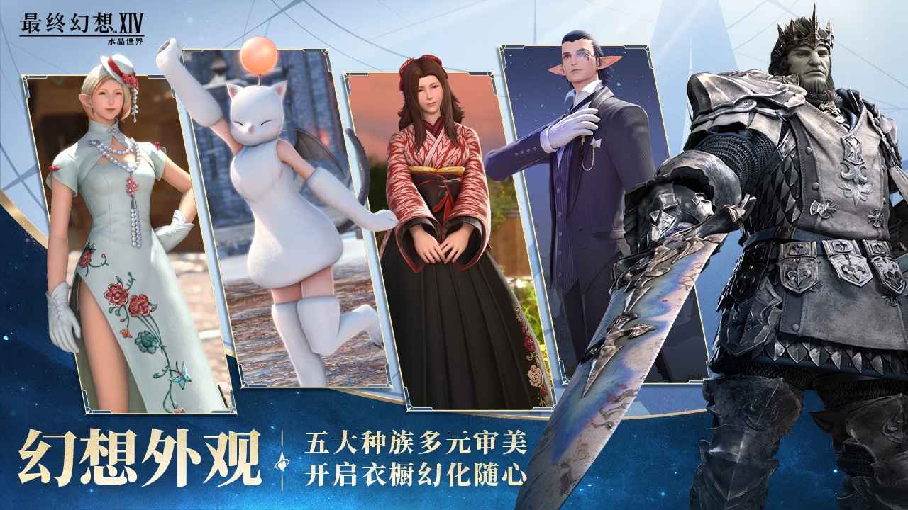 最终幻想14水晶世界截图4