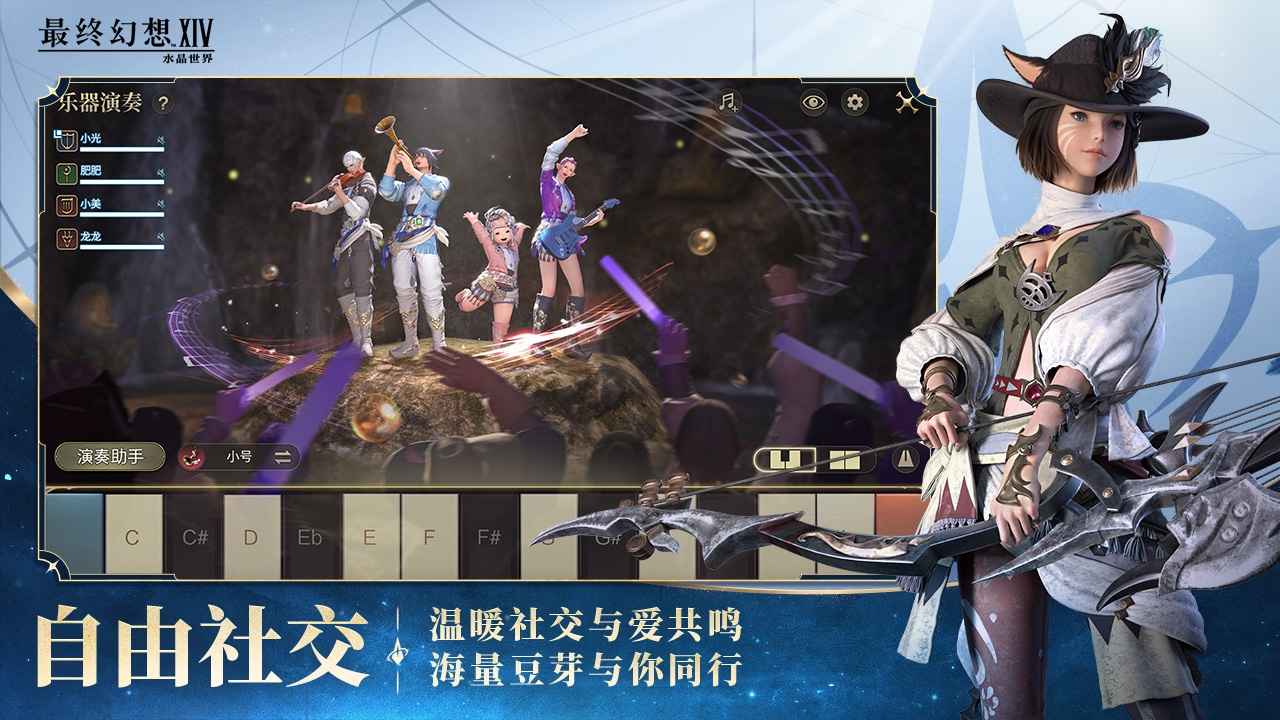 最终幻想14水晶世界截图5