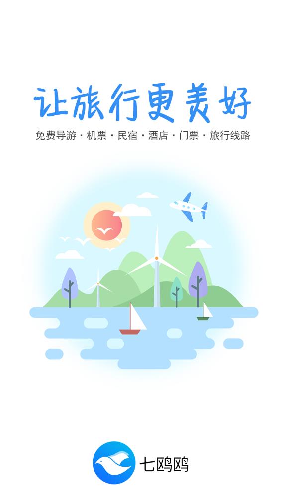 七鸥鸥截图4