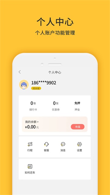 小黄鸭共享电动车截图3