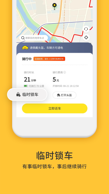 小黄鸭共享电动车截图4