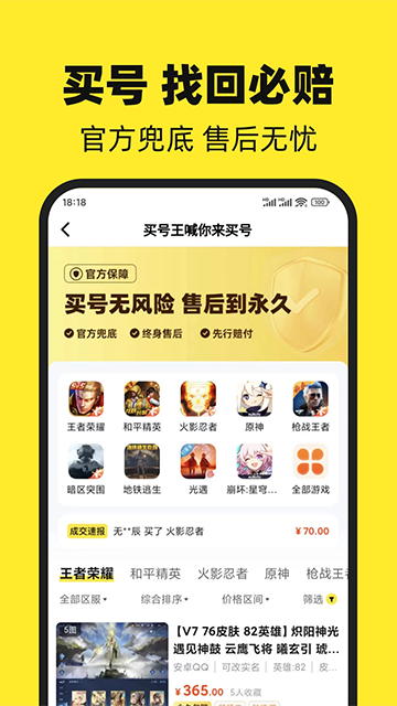 买号王截图4