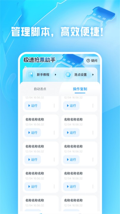 极速抢票助手截图2