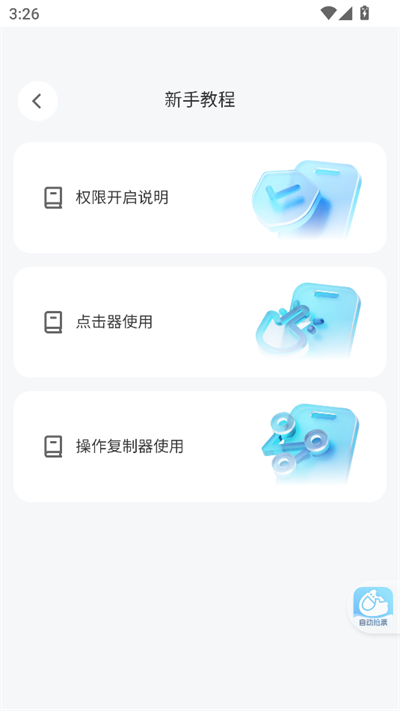 极速抢票助手截图4