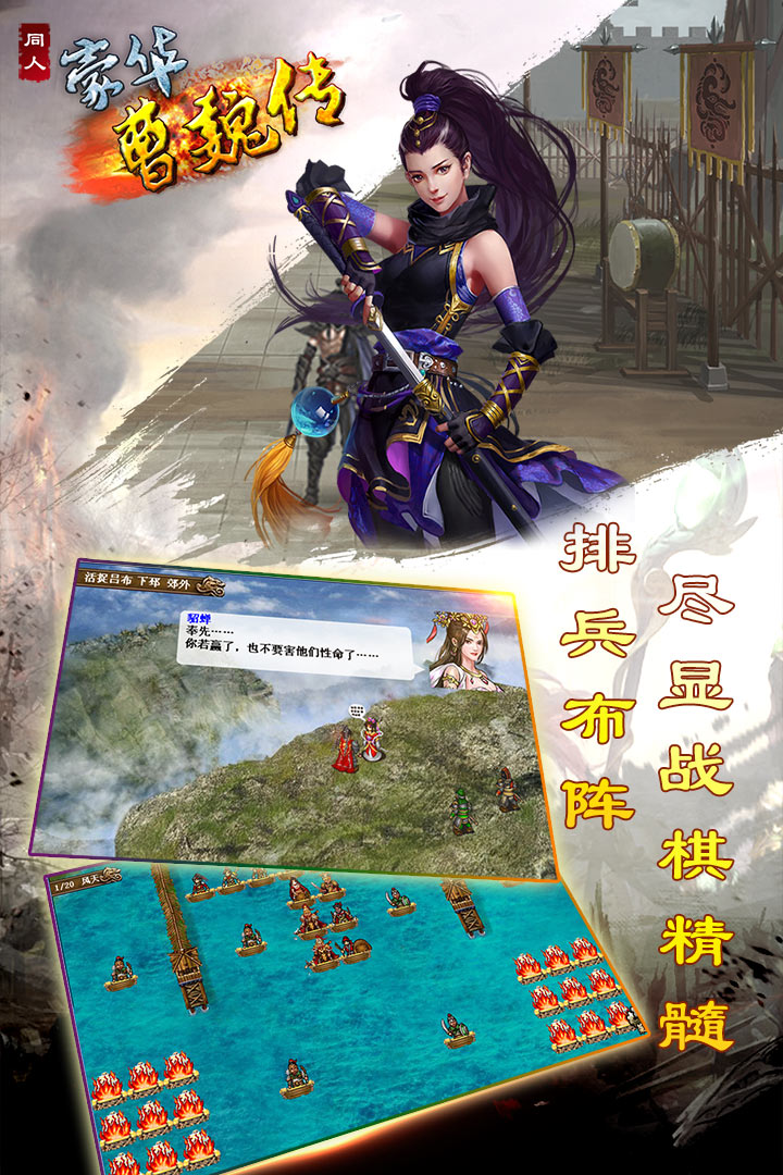 豪华曹魏传2014安卓版截图2