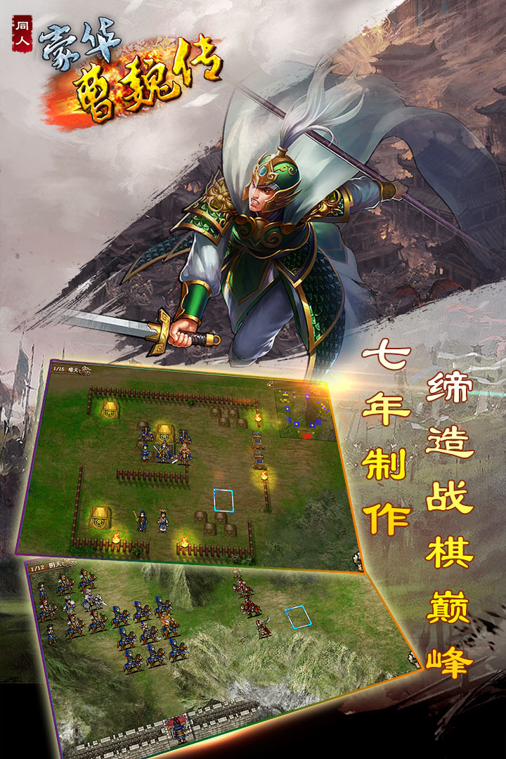 豪华曹魏传2014安卓版截图1