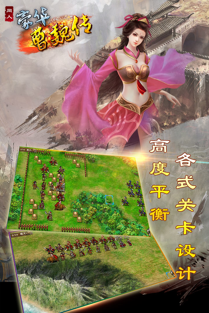豪华曹魏传2014安卓版截图3