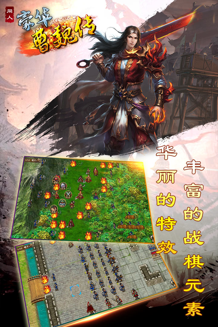 豪华曹魏传2014安卓版截图4