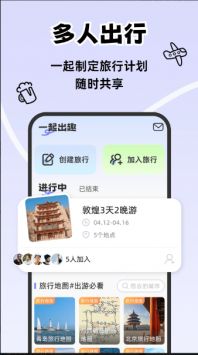 一起出趣