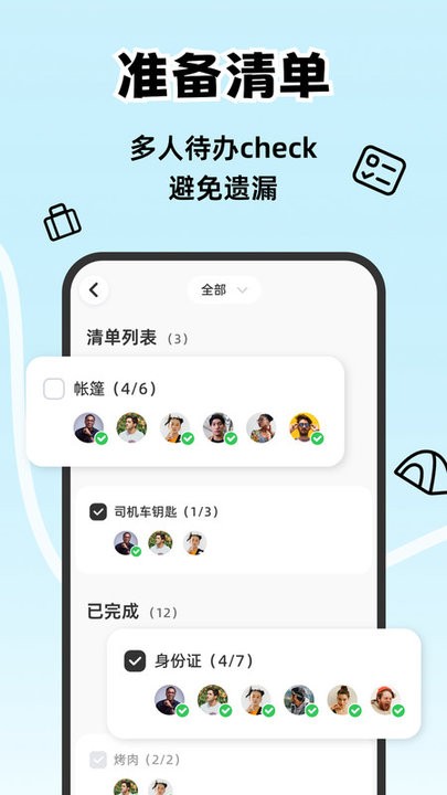 一起出趣截图1