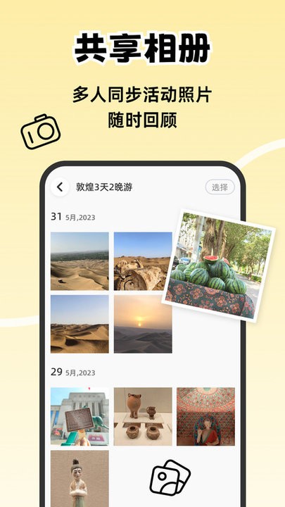 一起出趣截图3