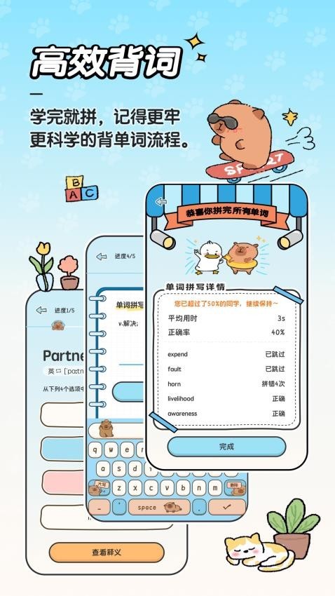豚点单词截图2