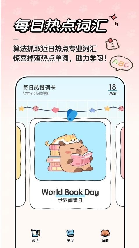 豚点单词截图1