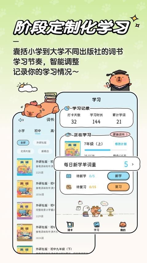 豚点单词截图4