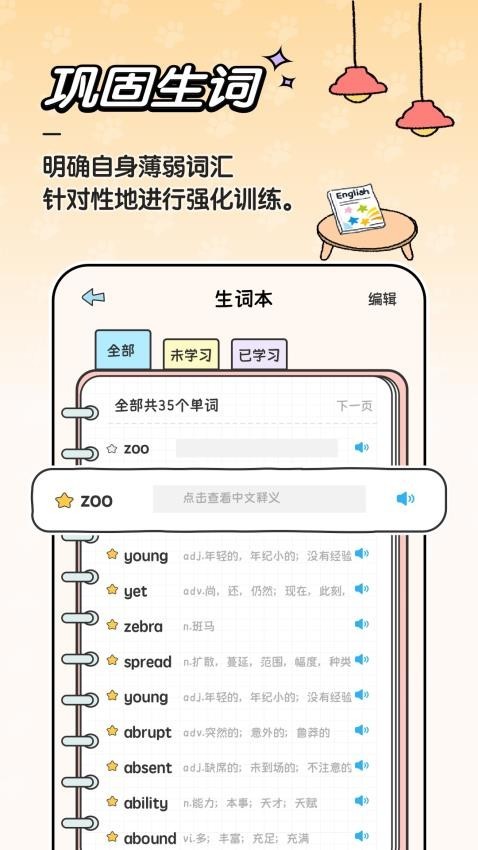 豚点单词截图3