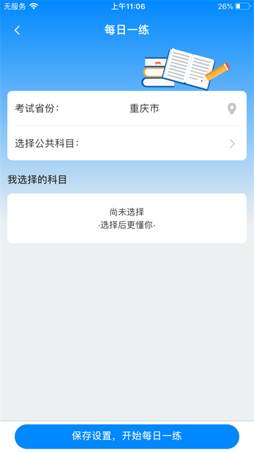 好老师升学帮专升本截图2