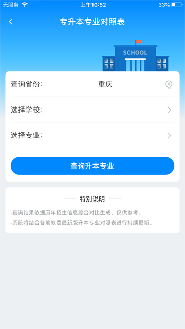 好老师升学帮专升本截图4