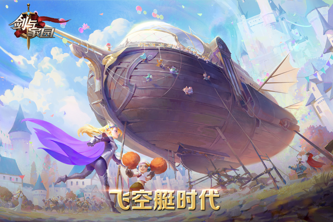 剑与家园截图1