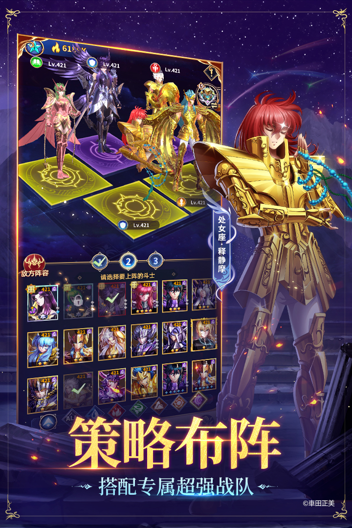 圣斗士星矢正义传说截图1