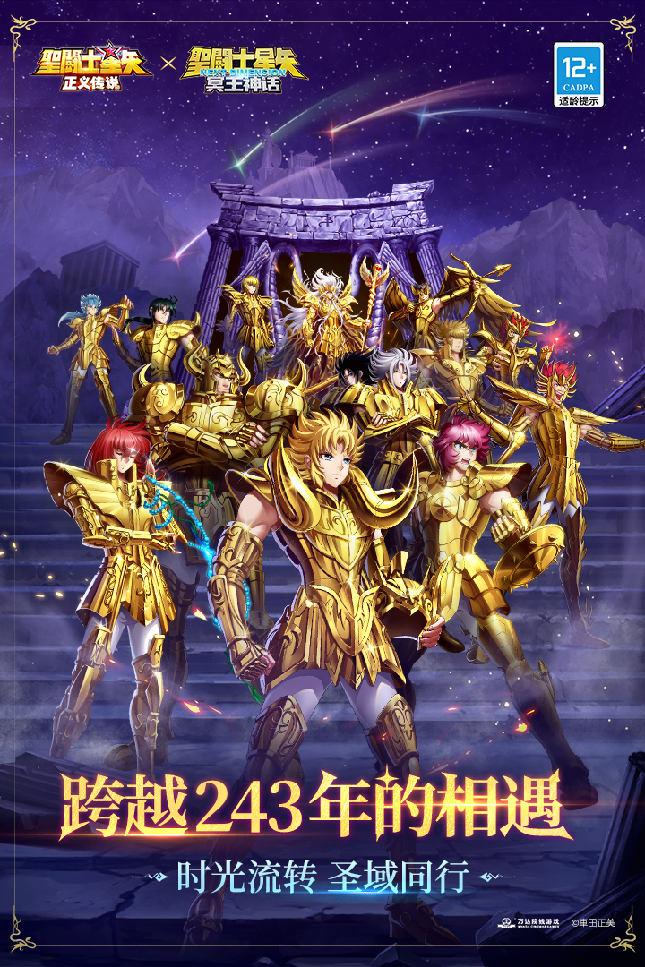 圣斗士星矢正义传说截图2