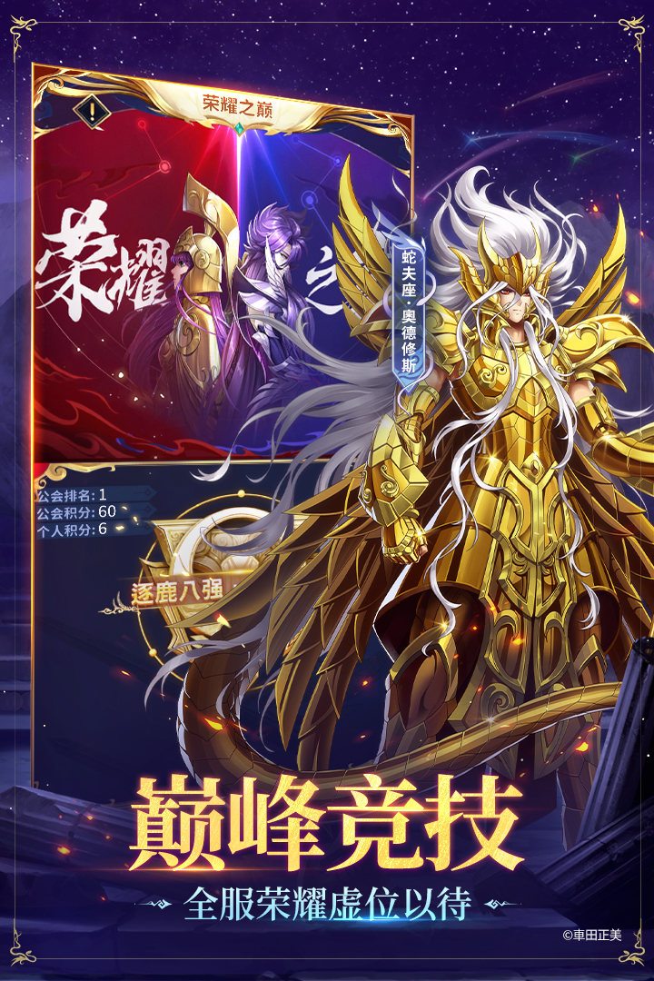圣斗士星矢正义传说截图3