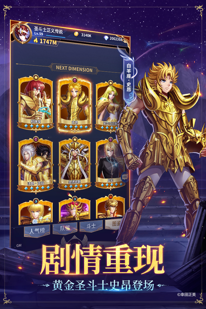 圣斗士星矢正义传说截图4