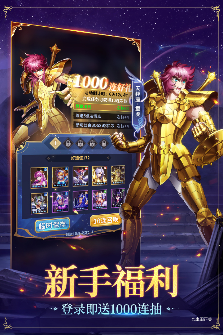 圣斗士星矢正义传说截图5