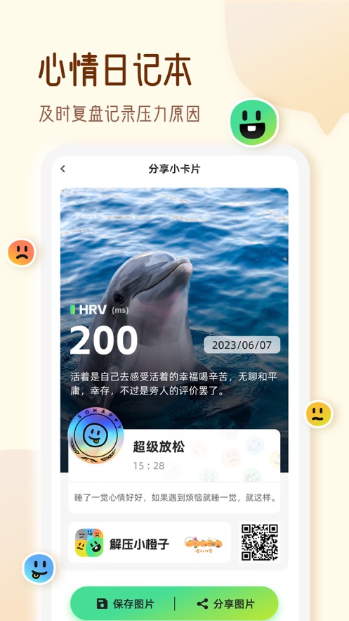 解压小橙子