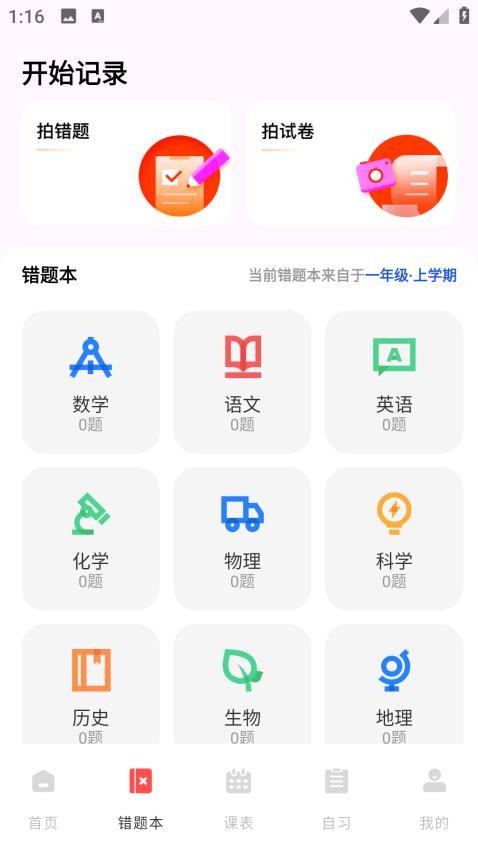 网课搜题酱截图1
