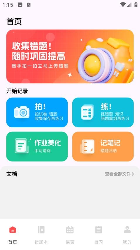 网课搜题酱截图3