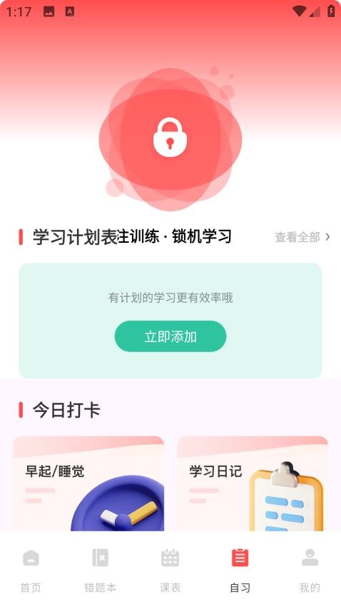 网课搜题酱截图4
