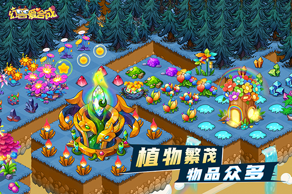 幻兽爱合成截图2