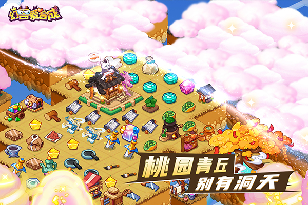 幻兽爱合成截图3