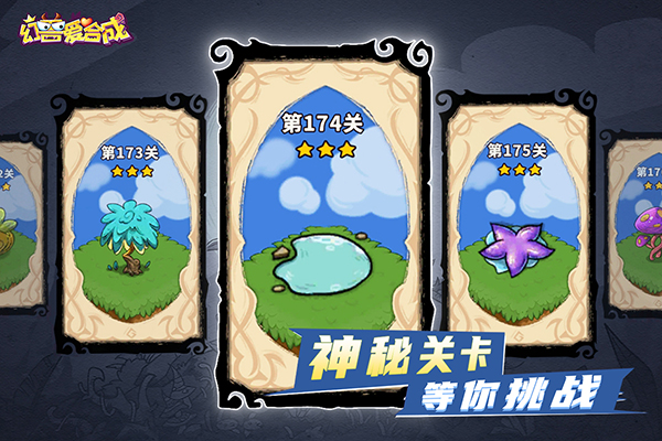 幻兽爱合成截图4