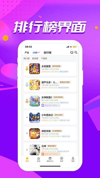 52玩手游盒子截图2