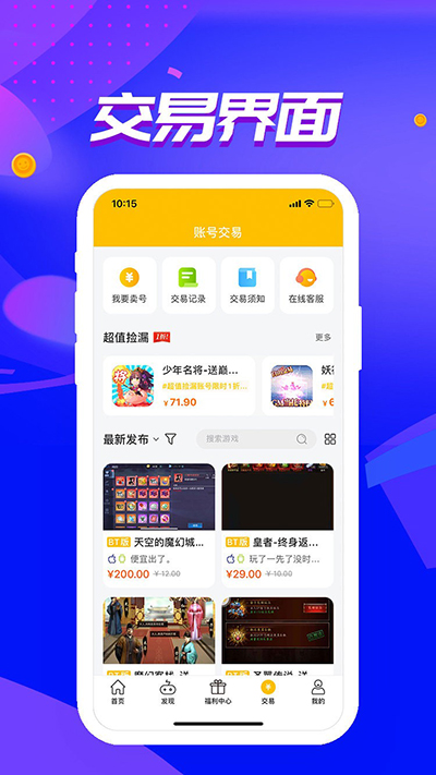 52玩手游盒子截图3