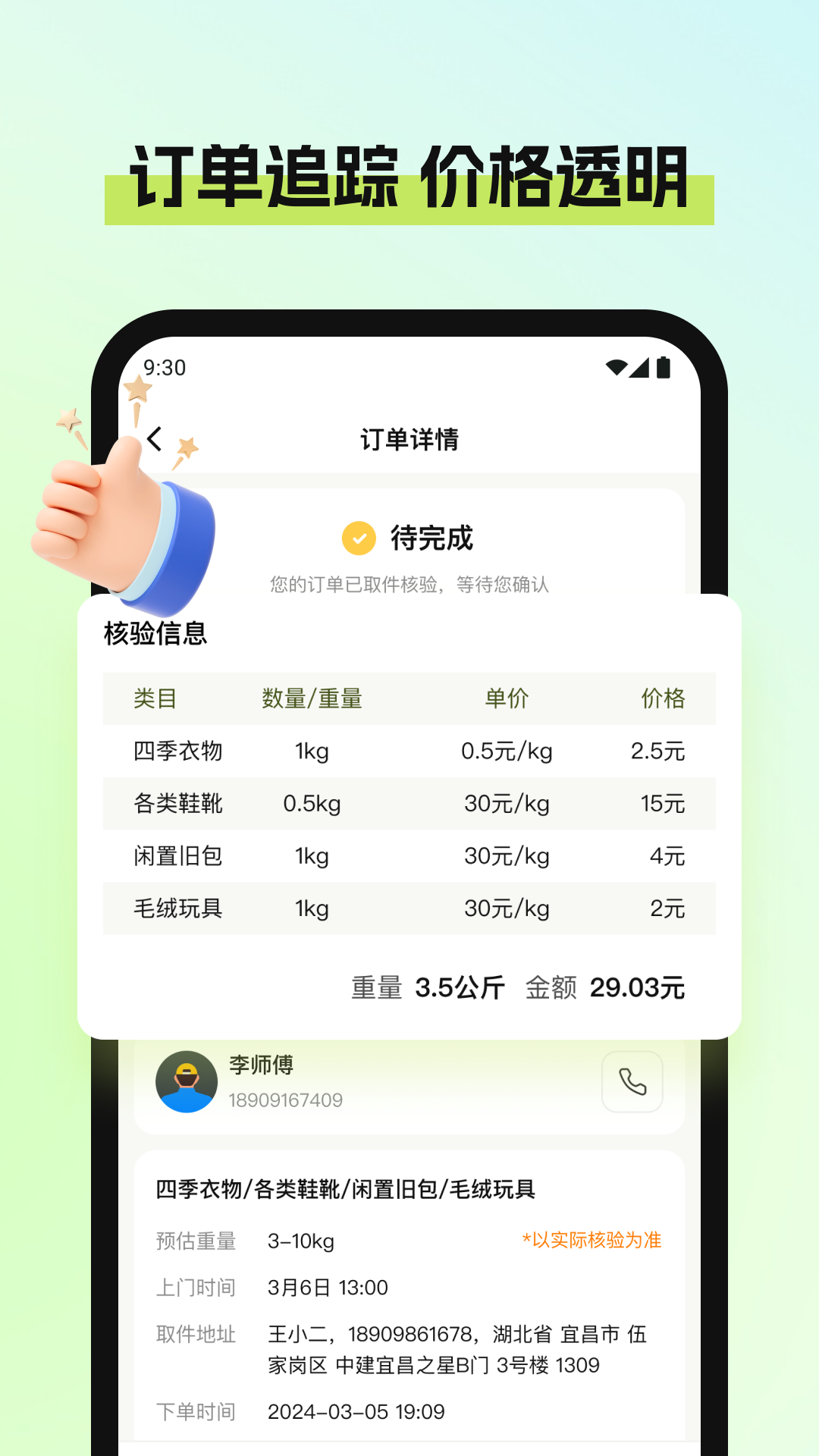 废品宝截图1