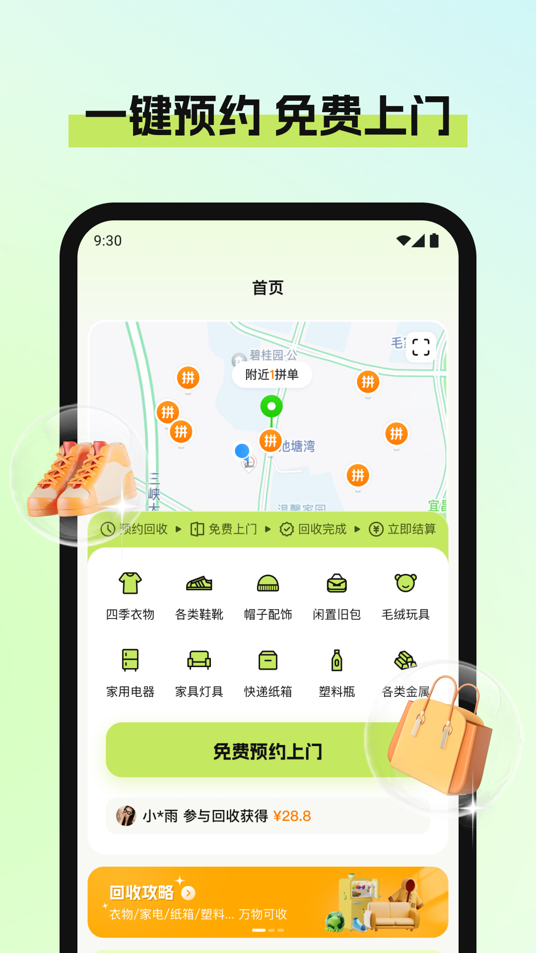 废品宝截图2
