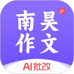 南昊作文