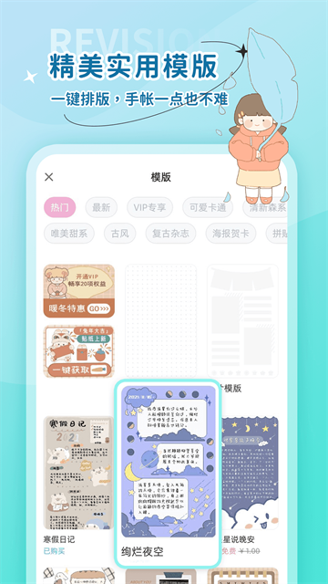 手帐画画板
