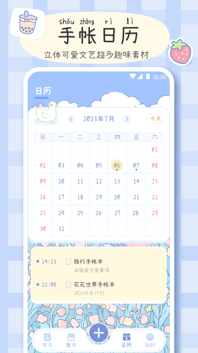 手帐画画板截图2