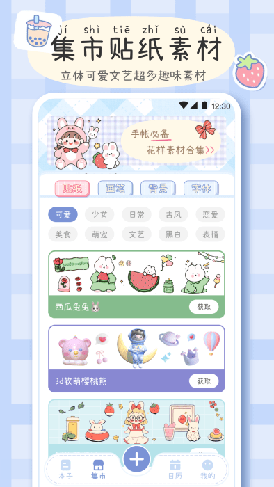 手帐画画板截图4