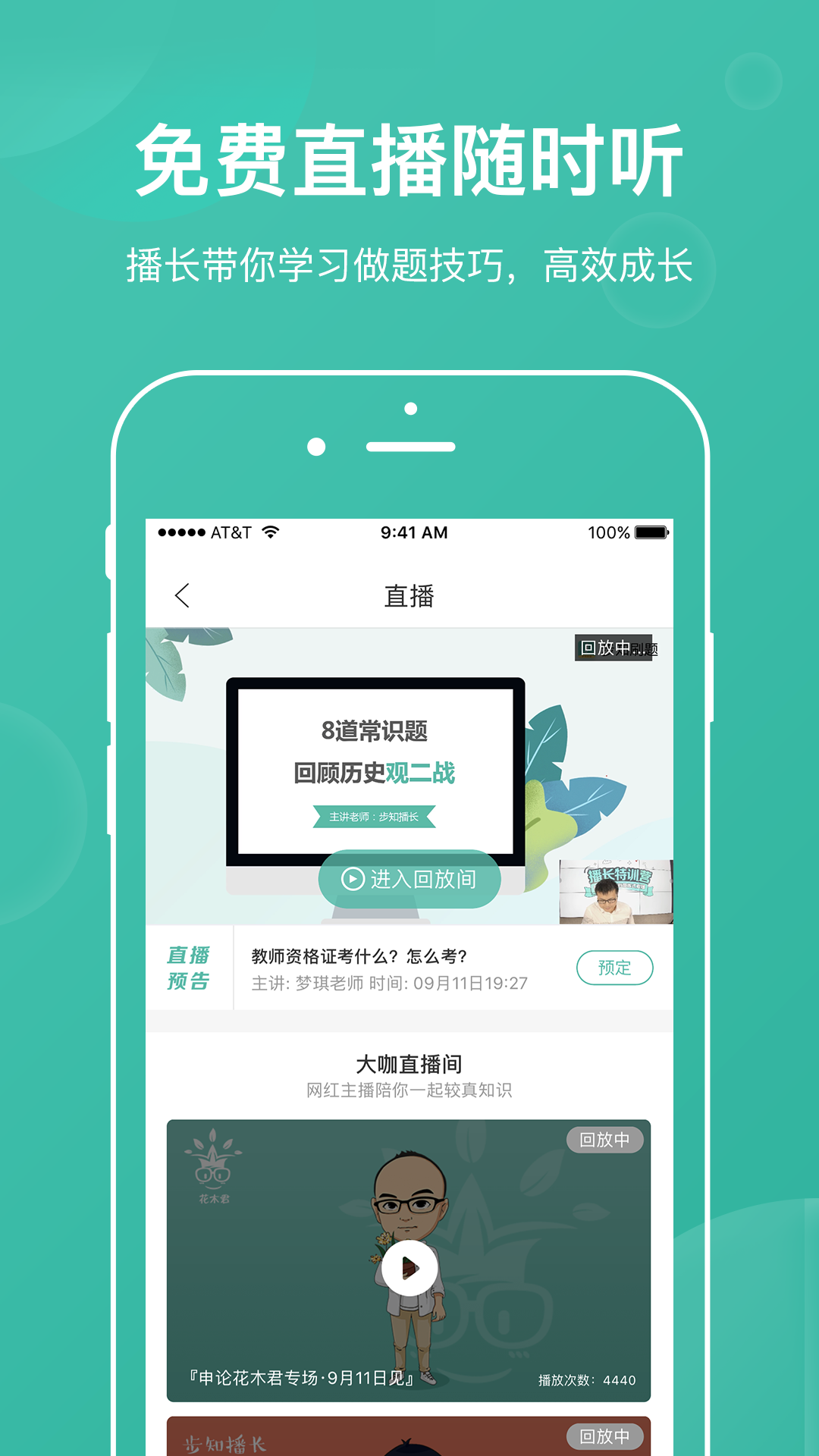 步知公考截图2