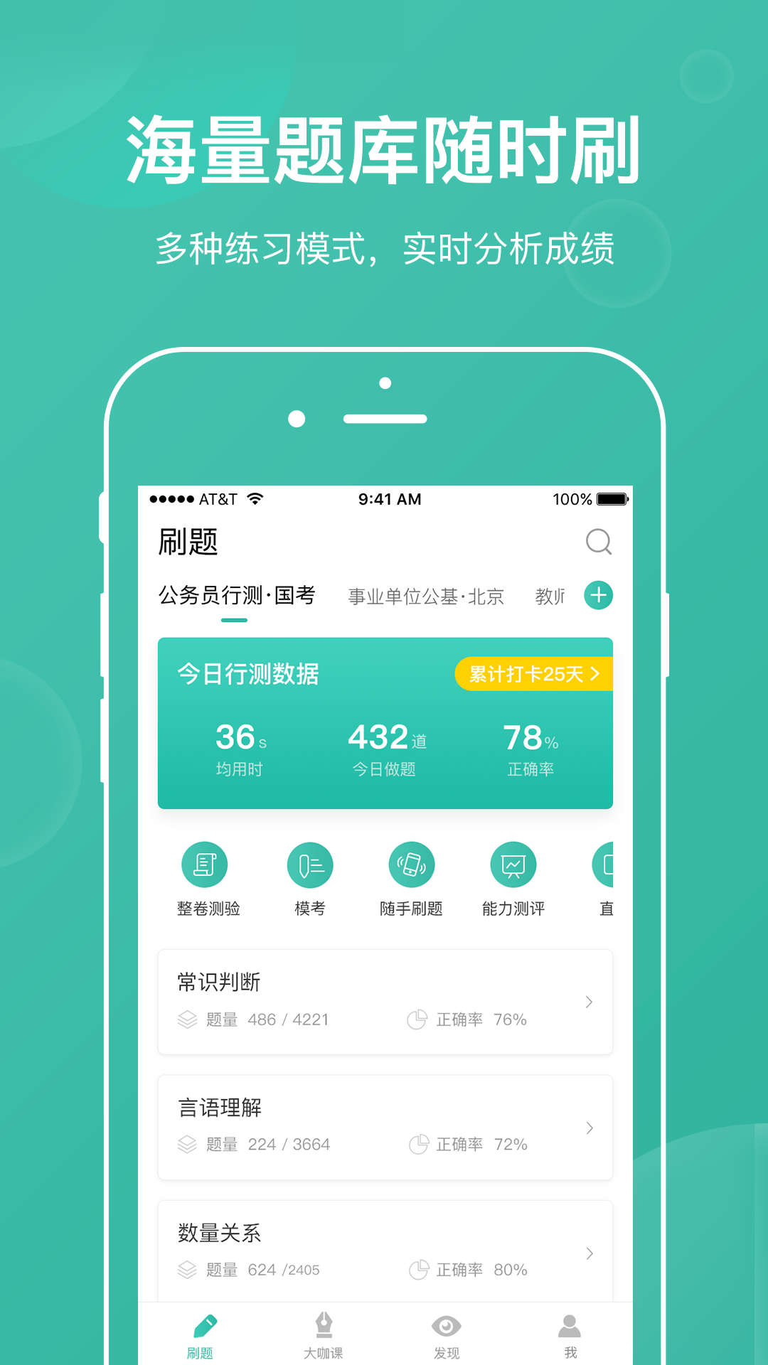 步知公考截图3