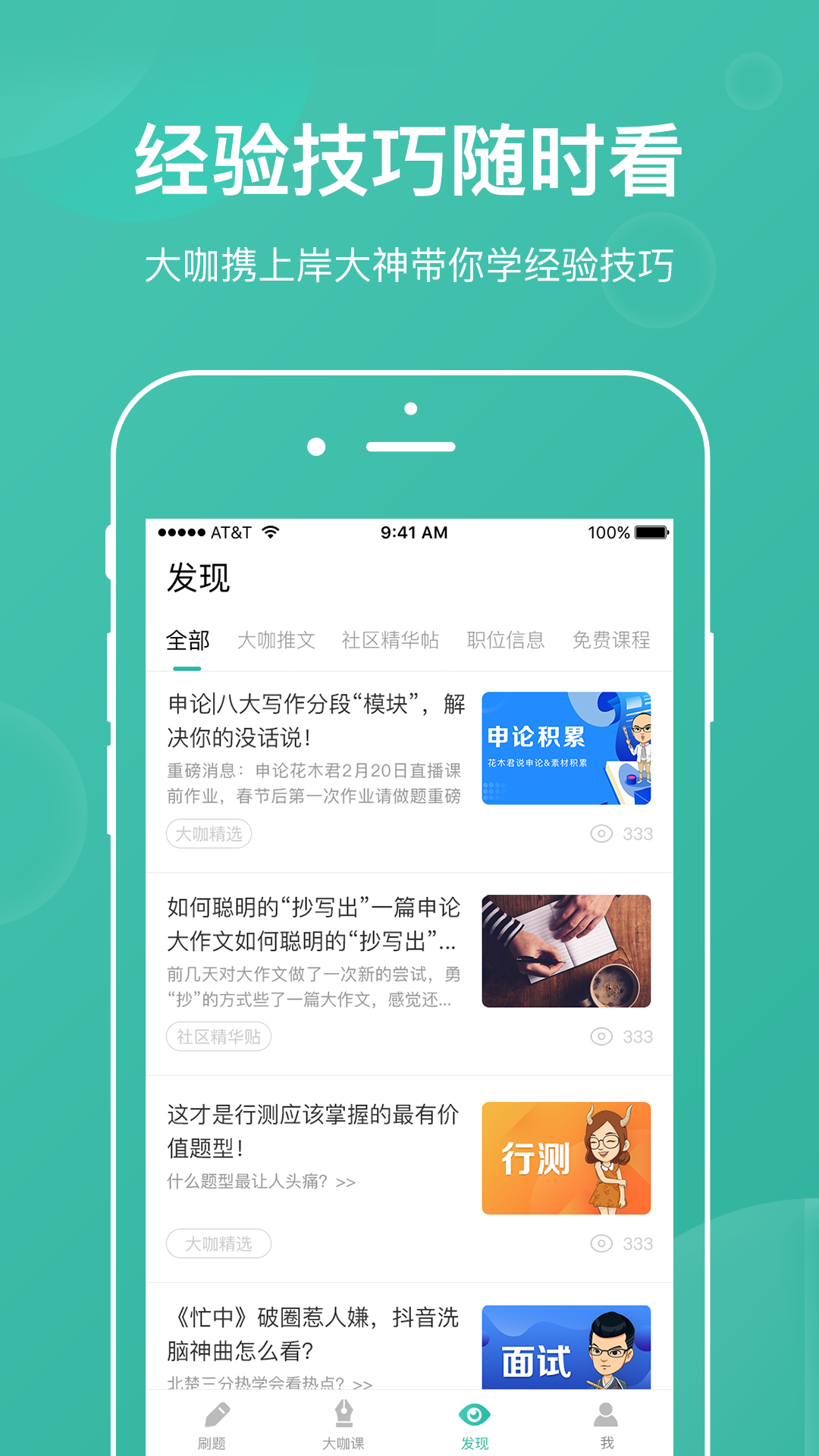 步知公考截图4