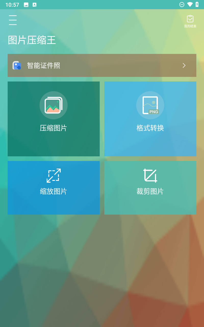 图片压缩王截图2