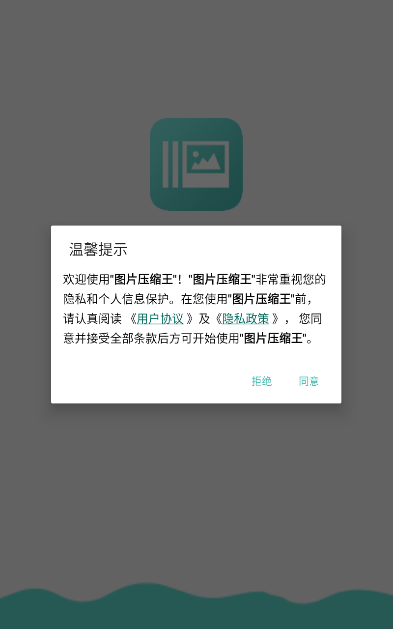 图片压缩王截图1