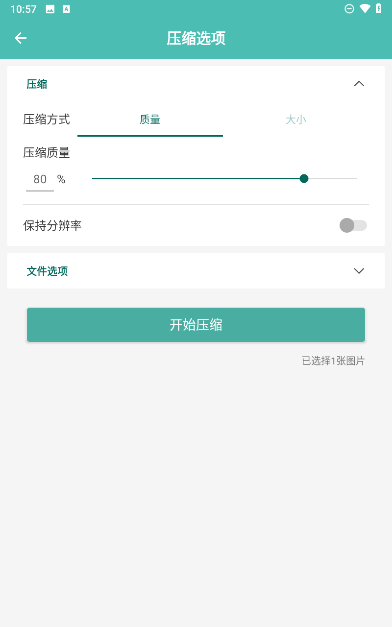 图片压缩王截图3